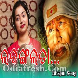 Labangalata - Odia Sai Bhajan Song